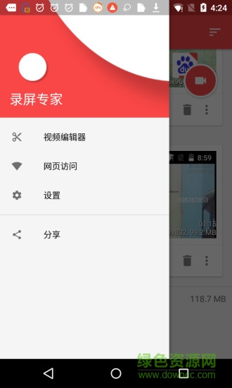录屏能手 v3.4 安卓版4