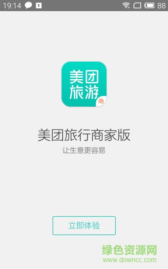 美团旅行商家版app v3.0.11 安卓版0