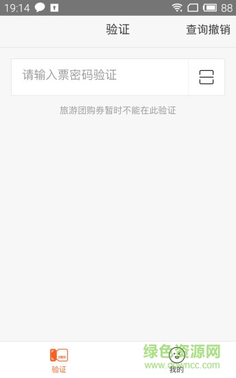 美团旅行商家版app v3.0.11 安卓版1