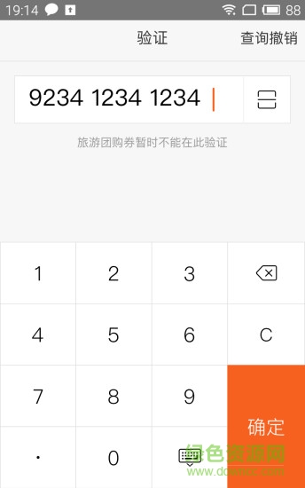 美团旅行商家版app v3.0.11 安卓版3