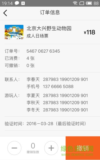 美团旅行商家版app v3.0.11 安卓版2