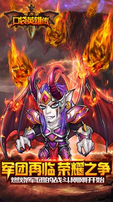 口袋英雄传 v1.0.3 安卓版4