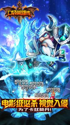 口袋英雄传 v1.0.3 安卓版3