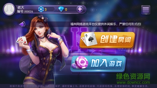 福州十三水游戏 v1.1.2 安卓最新版0