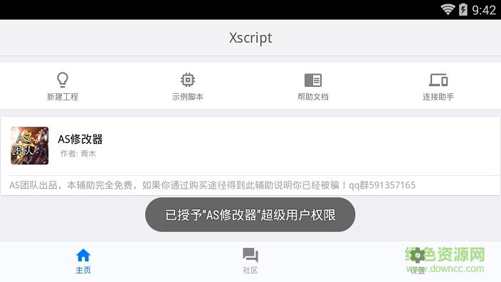AS修改器免除权限码 v10.0 安卓手机版0