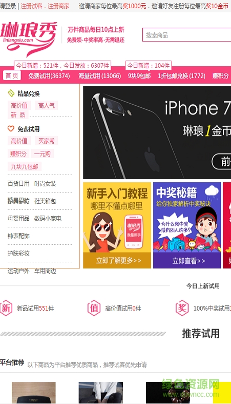 琳琅买家秀 v1.6.1 官方安卓版0