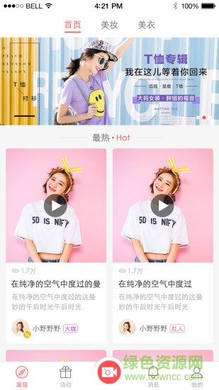 搜道网手机客户端(美女时钟) v2.0.0 安卓版3