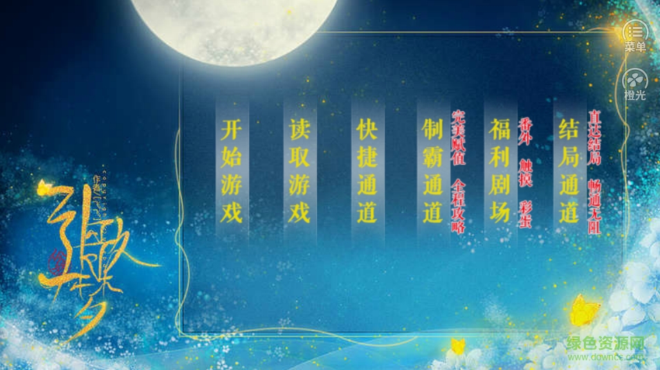 橙光游戏引歌一梦 v3.3 安卓版0