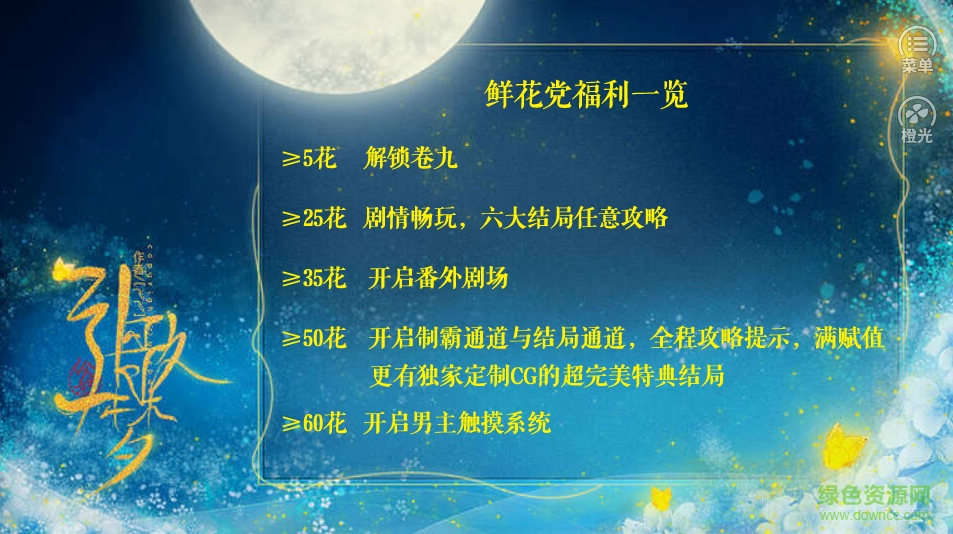 橙光游戏引歌一梦 v3.3 安卓版1