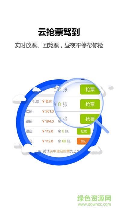 火车票达人苹果手机版 v2.5.6 iPhone版1