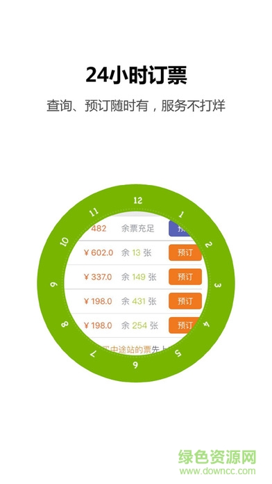 火车票达人苹果手机版 v2.5.6 iPhone版2