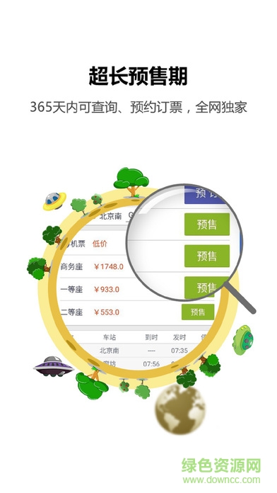 火车票达人苹果手机版 v2.5.6 iPhone版4