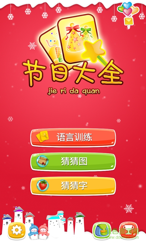 节日大全手机版 v1.0.0 安卓版1