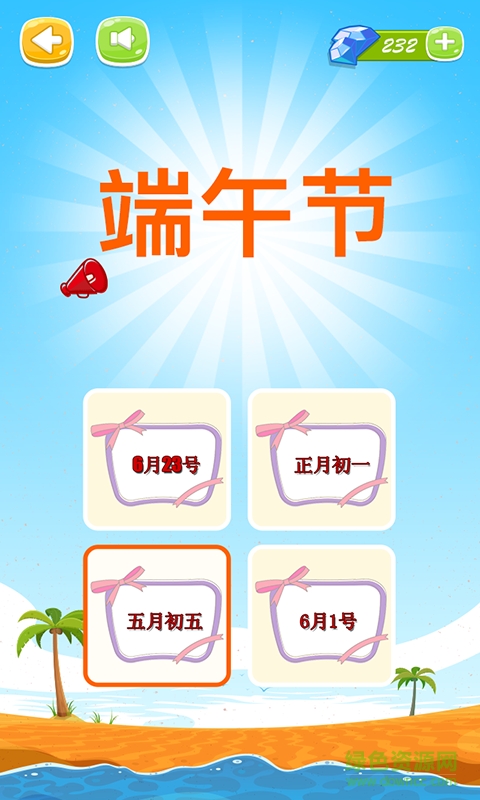 节日大全手机版 v1.0.0 安卓版3