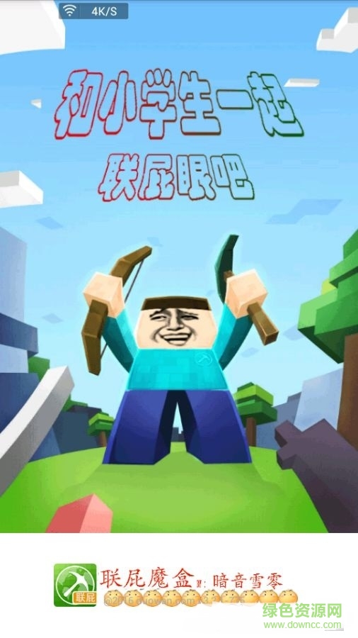 我的世界联屁魔盒(炸妈魔盒) v3.3.2 安卓版1