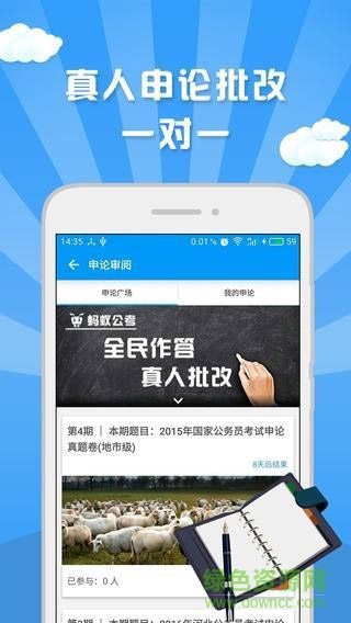 蚂蚁公考手机版 v1.0 官网安卓版0