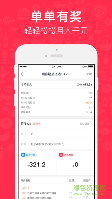 小度骑士ipad客户端 v1.3.5 官方ios最新版1