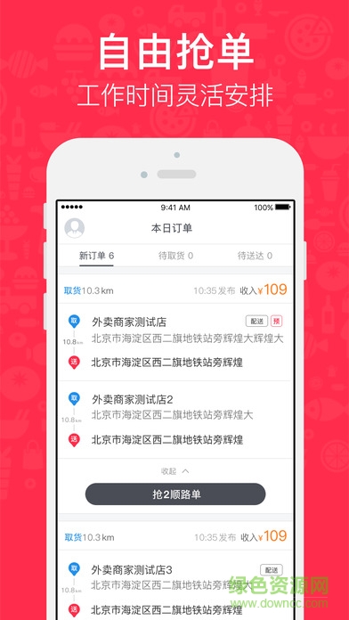小度骑士ipad客户端 v1.3.5 官方ios最新版3