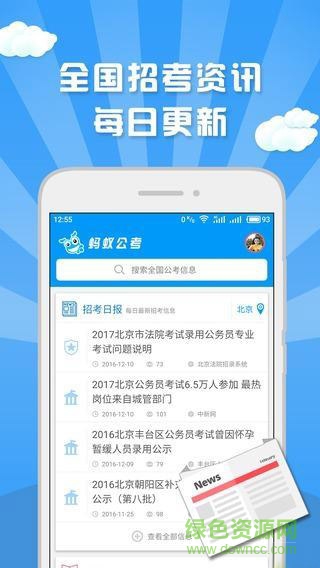 蚂蚁公考手机版 v1.0 官网安卓版3