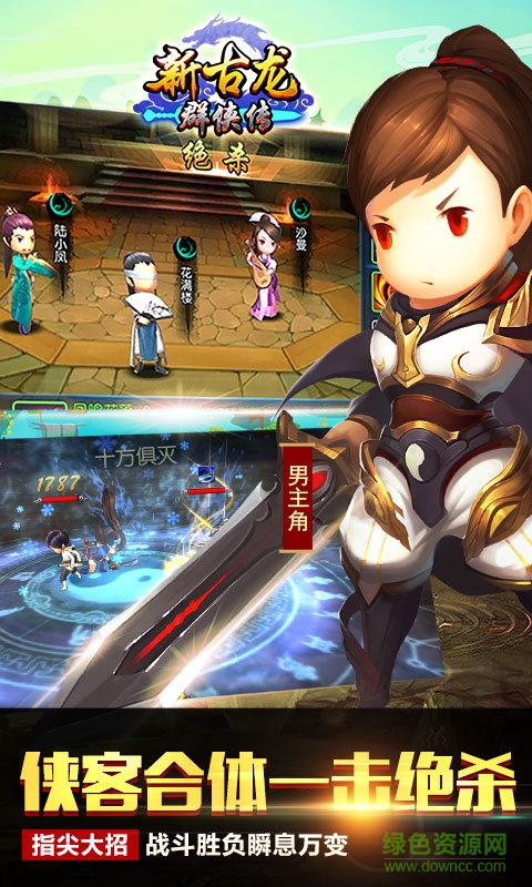 新古龙群侠传腾讯版 v4.0.2 安卓版0