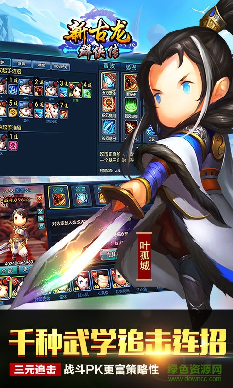 新古龙群侠传腾讯版 v4.0.2 安卓版1