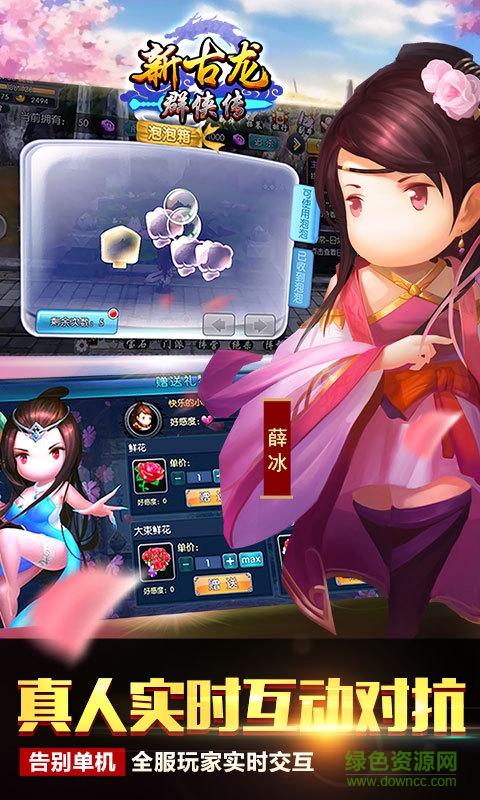新古龙群侠传腾讯版 v4.0.2 安卓版2