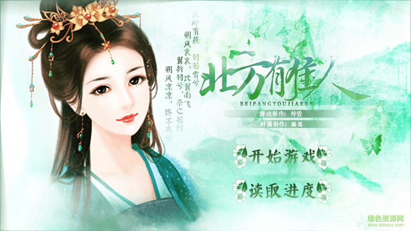 北方有佳人鲜花正式版 v2.10.233 安卓免费版0