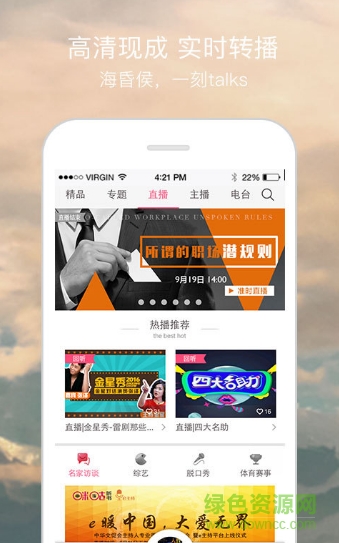 零度听书手机版 v2.3.3 安卓版2