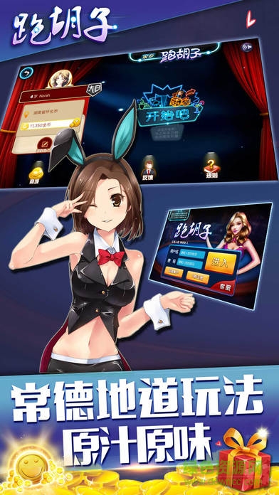 家乡跑胡子 v1.0 安卓版0