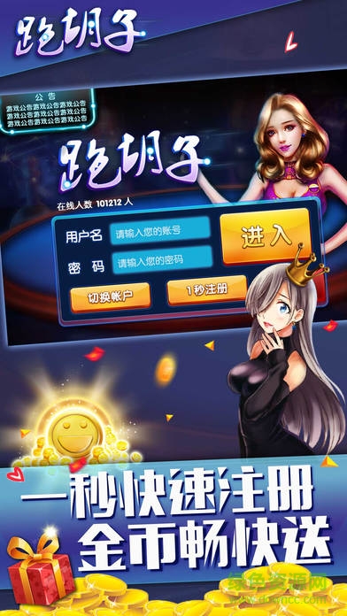 家乡跑胡子 v1.0 安卓版1