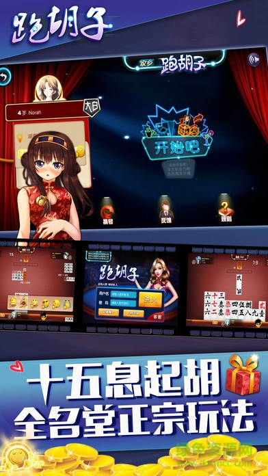 家乡跑胡子 v1.0 安卓版2