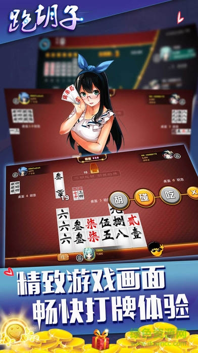 家乡跑胡子 v1.0 安卓版3