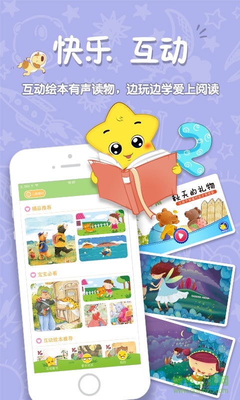 星宝世界手机版 v2.2.0 安卓版1