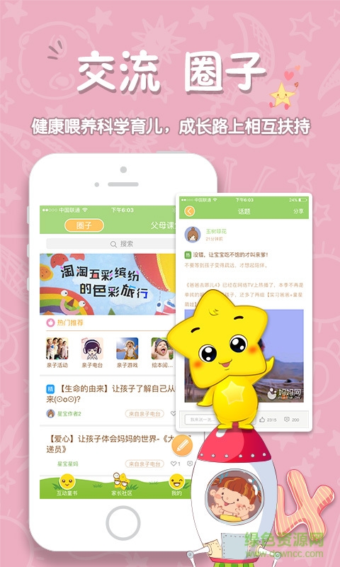 星宝世界手机版 v2.2.0 安卓版2