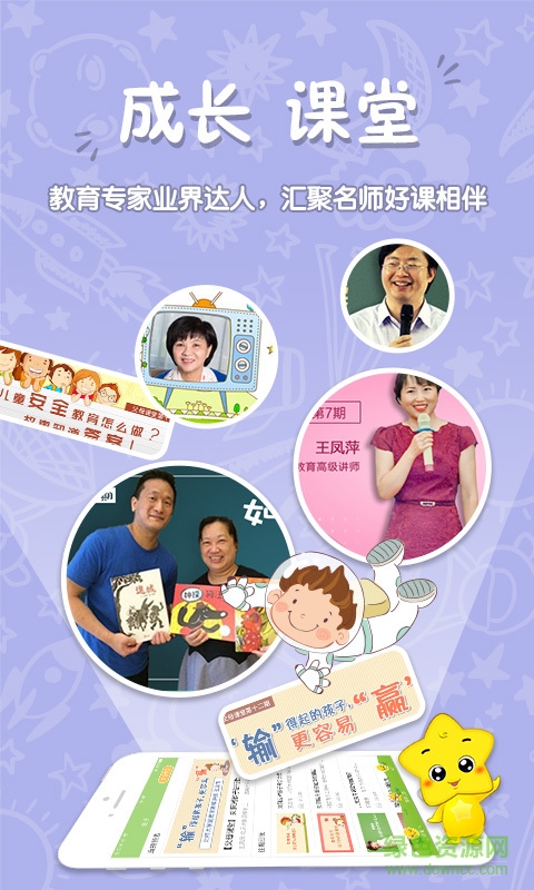 星宝世界手机版 v2.2.0 安卓版4