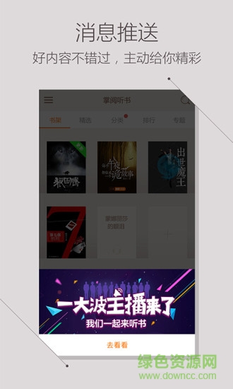 iReader听书(掌阅听书) v3.5.1 安卓无限阅币版3