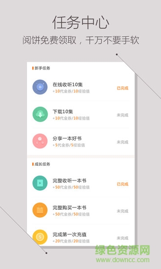 iReader听书(掌阅听书) v3.5.1 安卓无限阅币版1