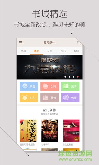 iReader听书(掌阅听书) v3.5.1 安卓无限阅币版0