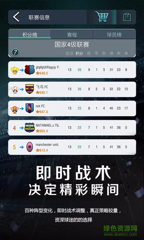 梦幻足球经理手游百度版 v1.23.12 安卓版3