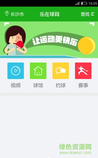 乐在球间 v1.0 安卓版0