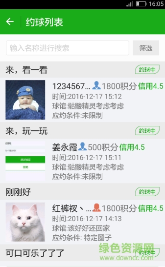 乐在球间 v1.0 安卓版1