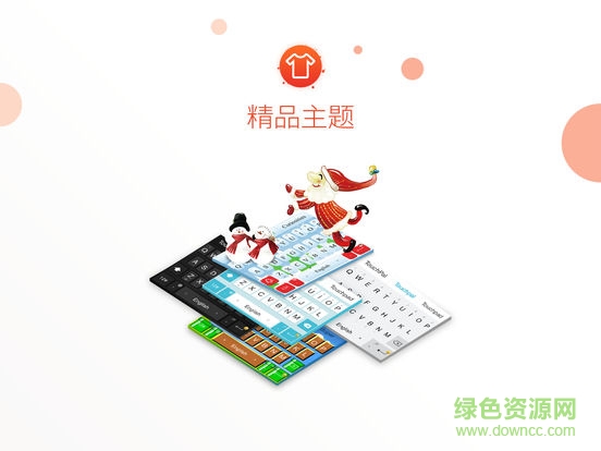 触宝输入法国际版ipad v3.3.0 官方苹果ios版0