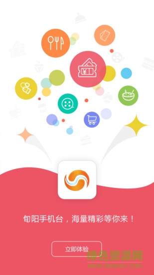 旬阳手机电视台 v4.4.0.0 安卓版1