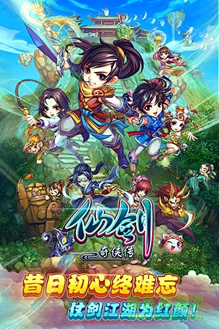 仙剑奇侠传官方手游周年庆 v1.1.18 安卓版3