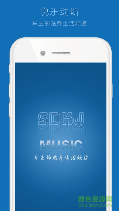 悦乐动听音乐播放器 v1.0 安卓版0