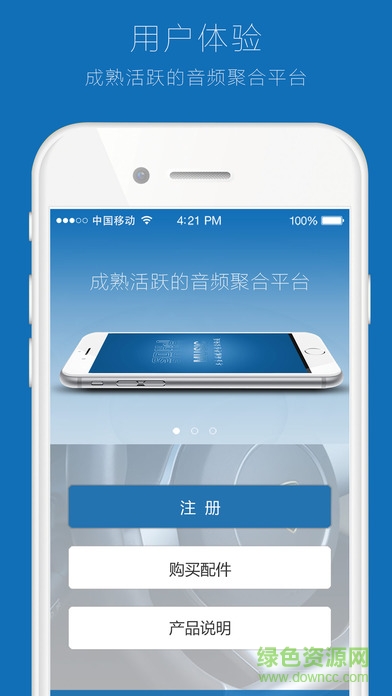 悦乐动听音乐播放器 v1.0 安卓版1