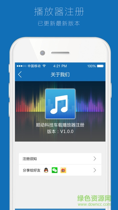 悦乐动听音乐播放器 v1.0 安卓版2