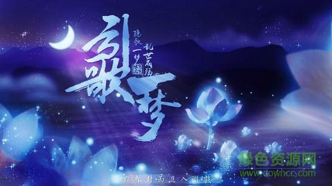 引歌一梦单机版 v3.3 安卓版0