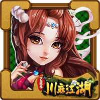 7505川麻江湖游戏