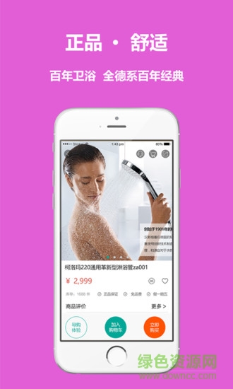 爱即爱家 v1.1 安卓版1